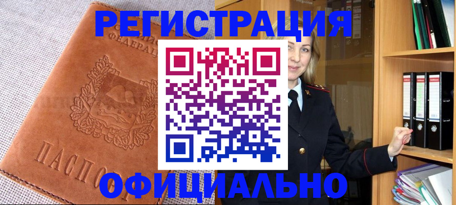 прописка законно в Чебоксарах
