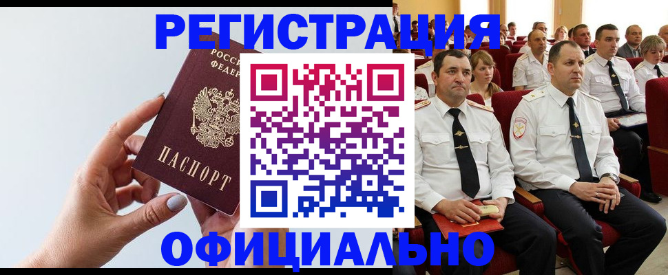 временная регистрация недорого в Чебоксарах